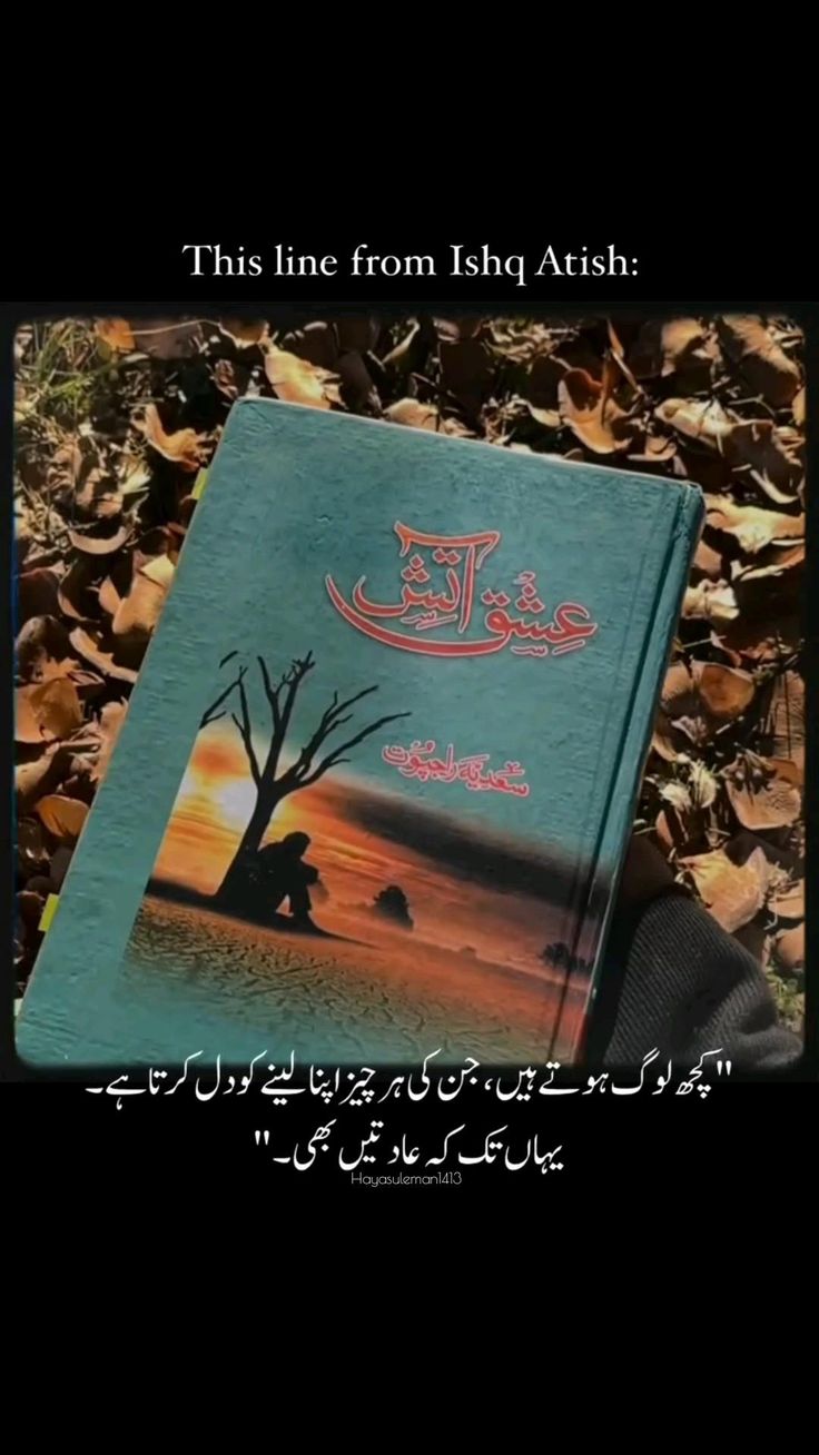 Urdu Novel ishq e atish