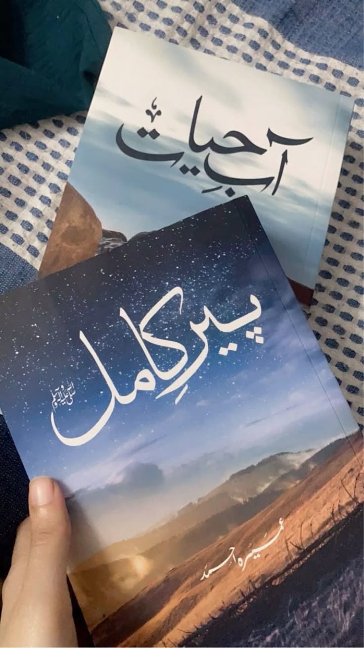 Peer e Kamil And Aab e Hayaat