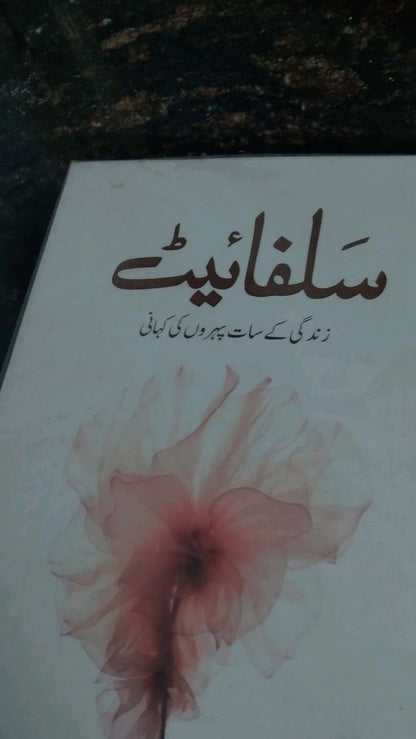 SULPHITE NOVEL