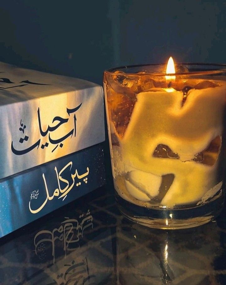 Peer e Kamil And Aab e Hayaat
