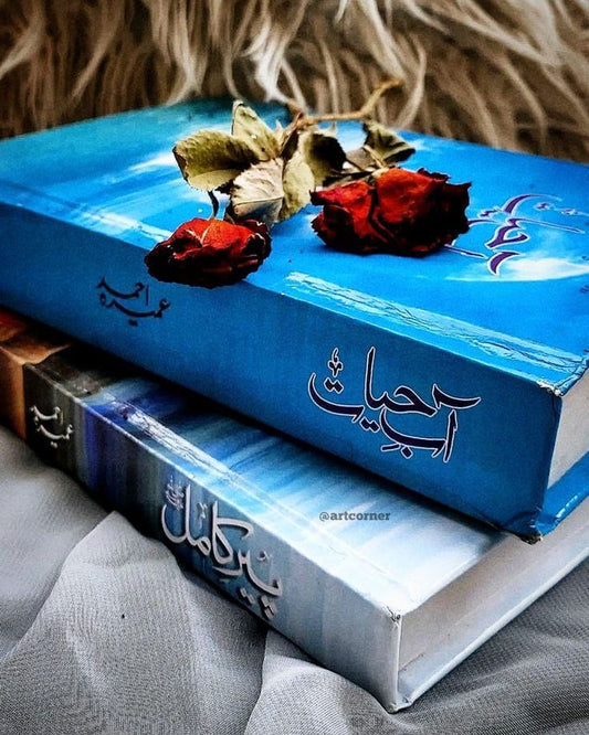 Peer e Kamil And Aab e Hayaat