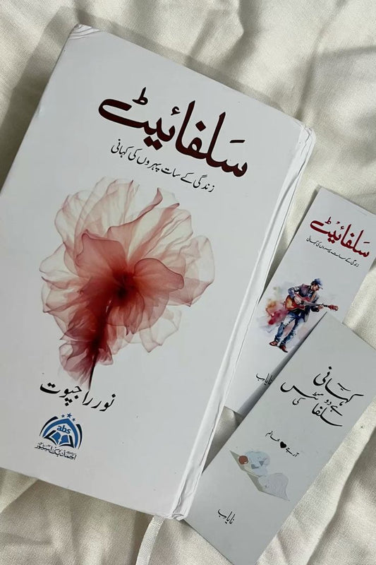 SULPHITE NOVEL