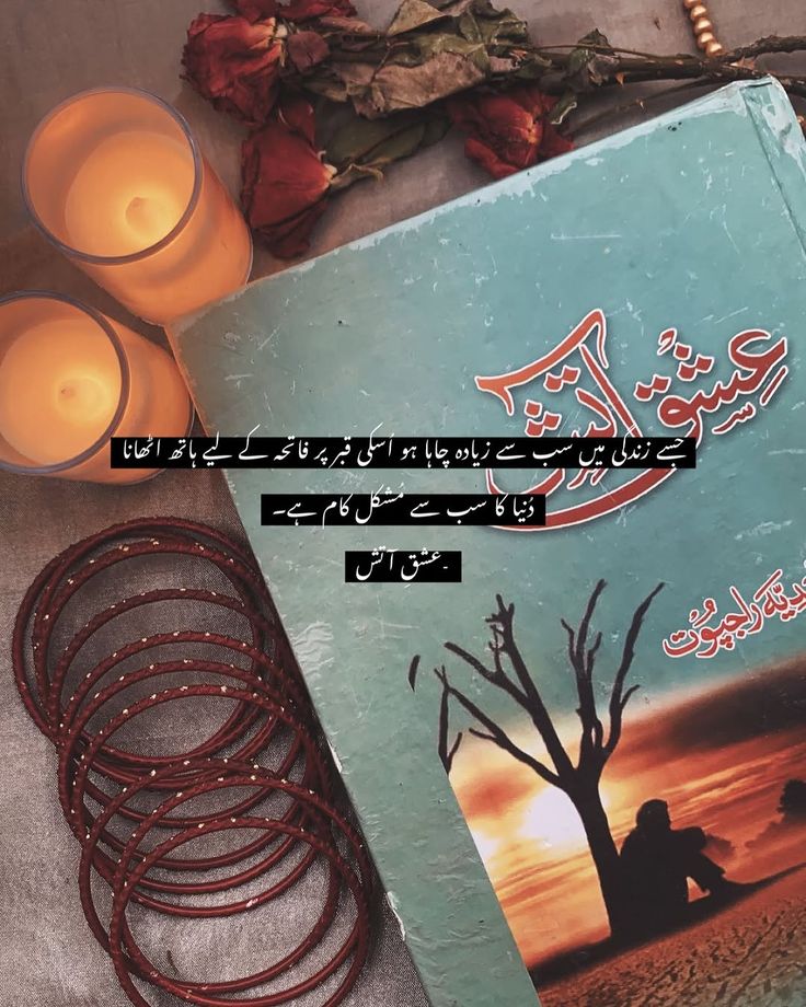 Urdu Novel ishq e atish