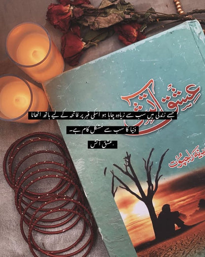 Urdu Novel ishq e atish